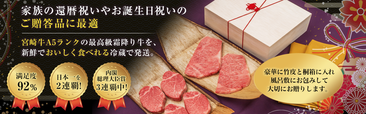 家族の還暦祝いやお誕生日祝いのご贈答品に最適
