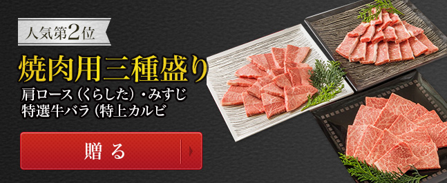 焼肉用三種盛り