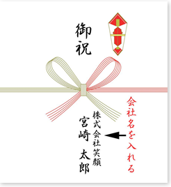 ご贈答品を贈る時の のし紙 かけ紙 の書き方 選び方の作法 宮崎牛a5ランクa4ランク贈答用ギフト通販専門店 和翔